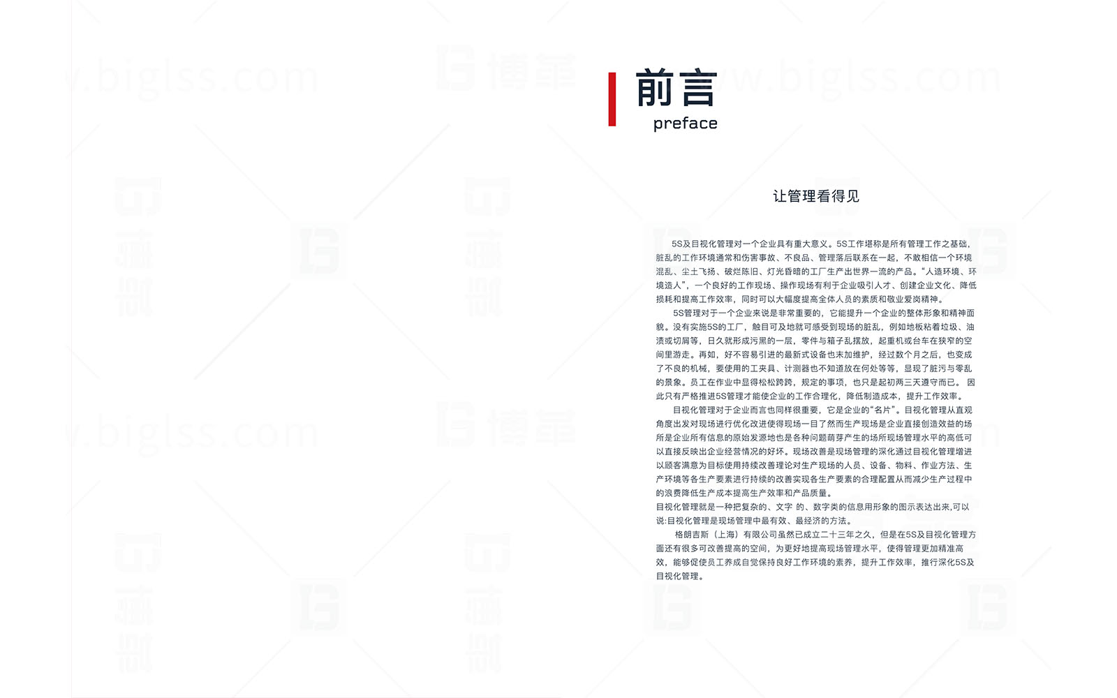 格朗吉斯目視化設計手冊