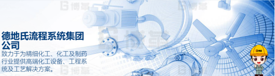 博革咨詢與德地氏流程系統設備（無錫）有限公司牽手合作。