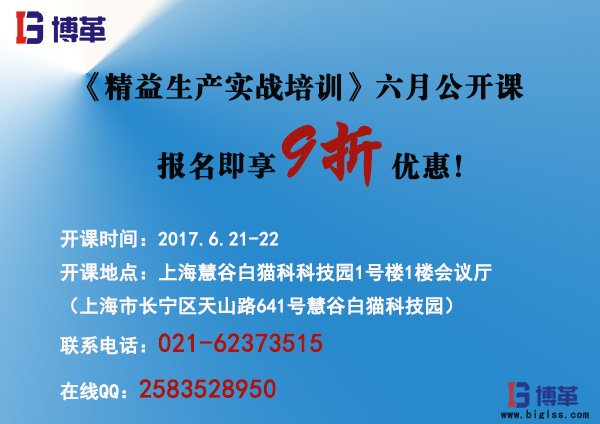 《精益生產(chǎn)實(shí)戰(zhàn)培訓(xùn)》六月公開(kāi)課即將開(kāi)始！