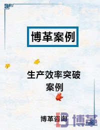 印刷行業精益制造案例