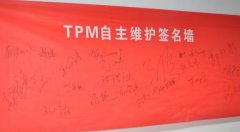 設(shè)備自主保全步驟三：清掃潤滑、標(biāo)準(zhǔn)制定