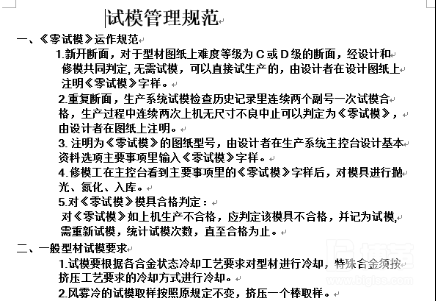 試模管理規范表