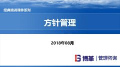 【精美PPT】一汽豐田方針管理實戰培訓教材-49頁