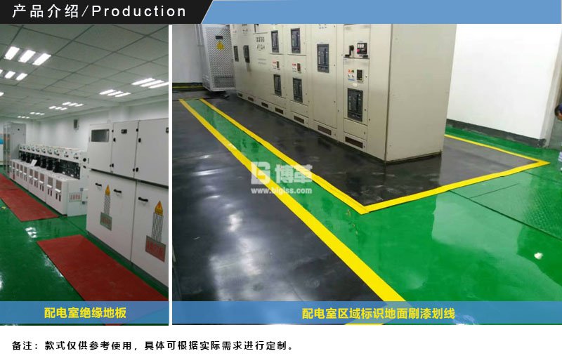 配電室地面區域標識