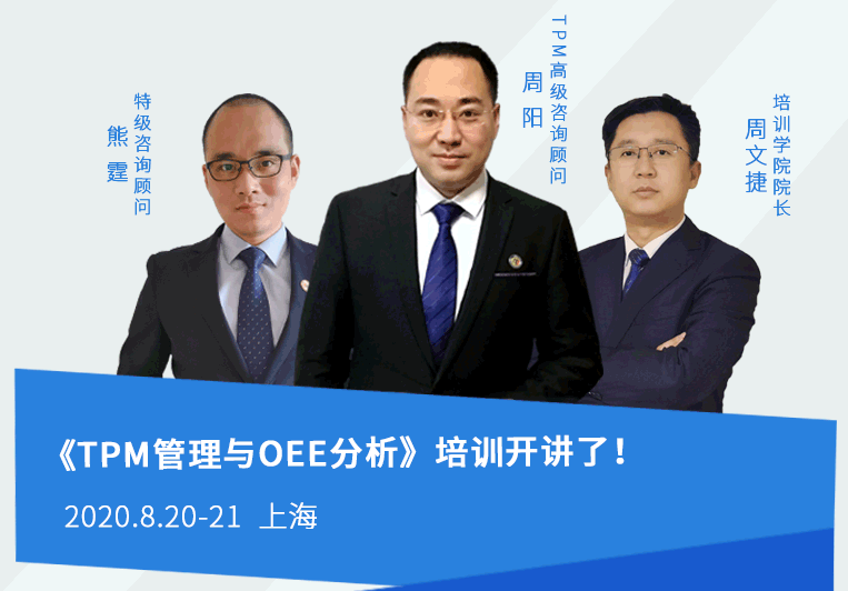 TPM管理培訓(xùn)課，買一送一，限時優(yōu)惠！