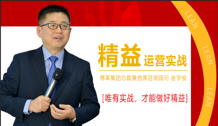 11月份總裁親授精益運(yùn)營實(shí)戰(zhàn)公開課，火熱報(bào)名中！