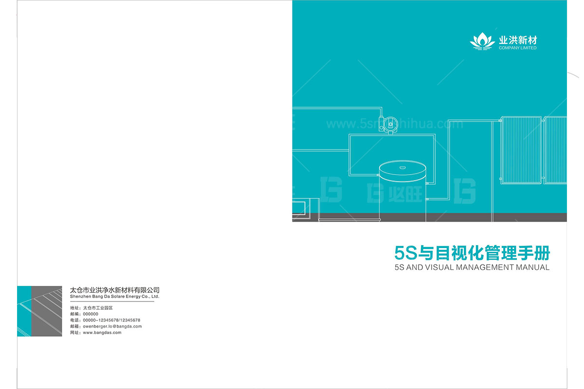 太倉業洪凈水目視化手冊