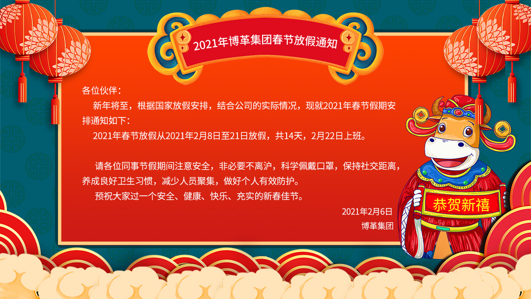 2021年春節放假通知 2021年春節放假通知